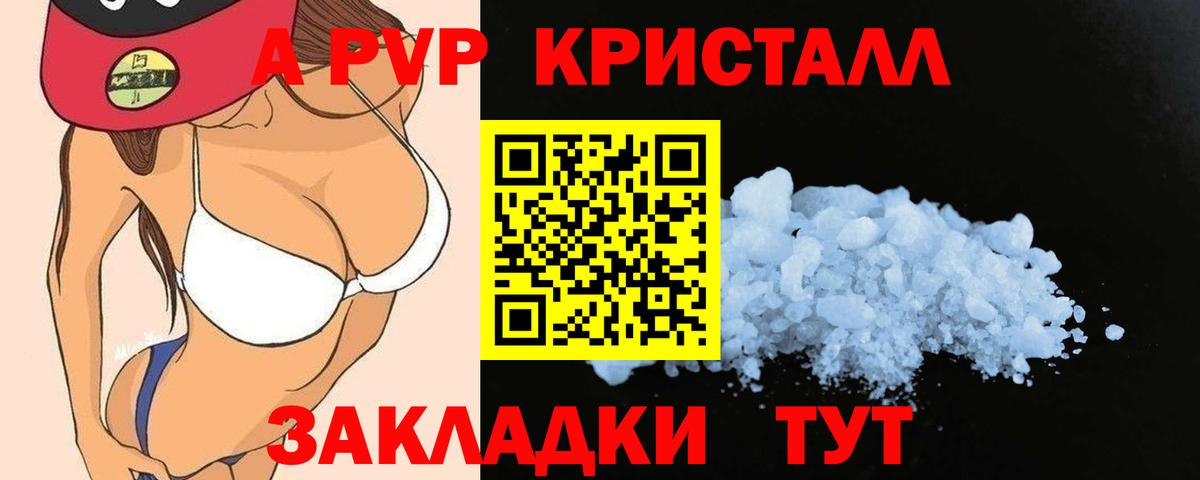 A-PVP Crystall Полевской
