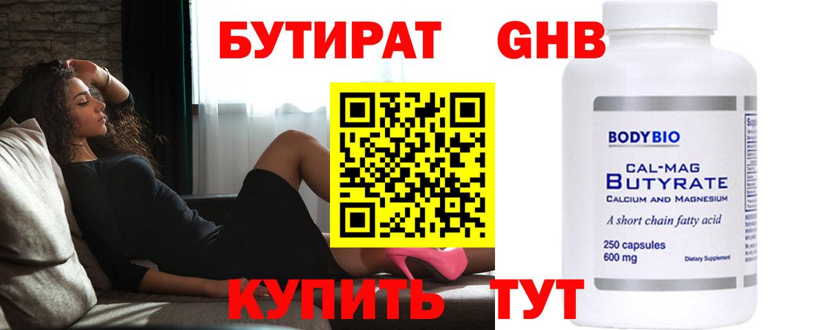 Полевской  Бутират оксибутират  Вход с VPN 