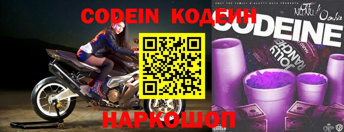Кодеиновый сироп Lean напиток Lean (лин) Полевской