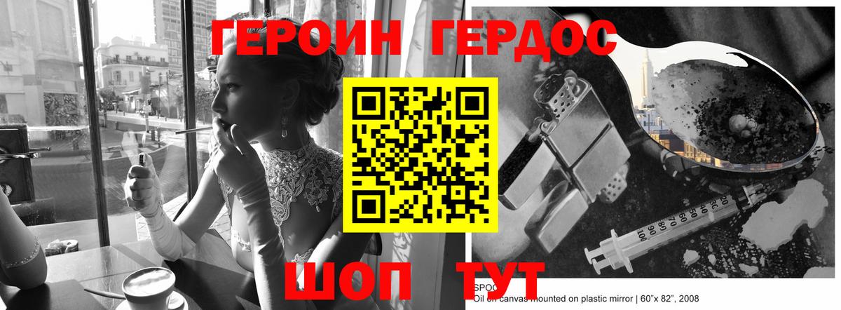 ГЕРОИН хмурый Полевской
