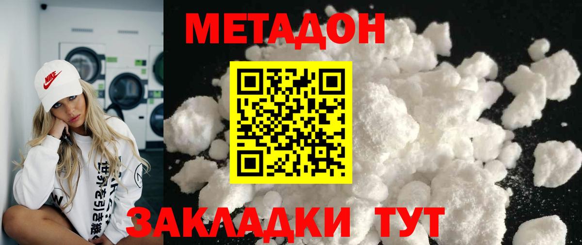 Метадон белоснежный Полевской
