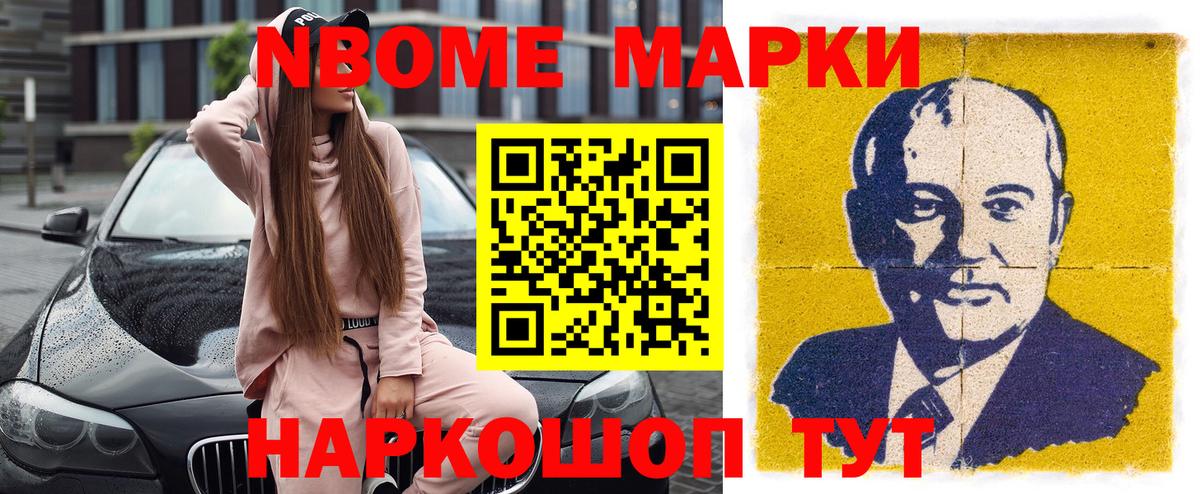 Марки N-bome 1,5мг Полевской