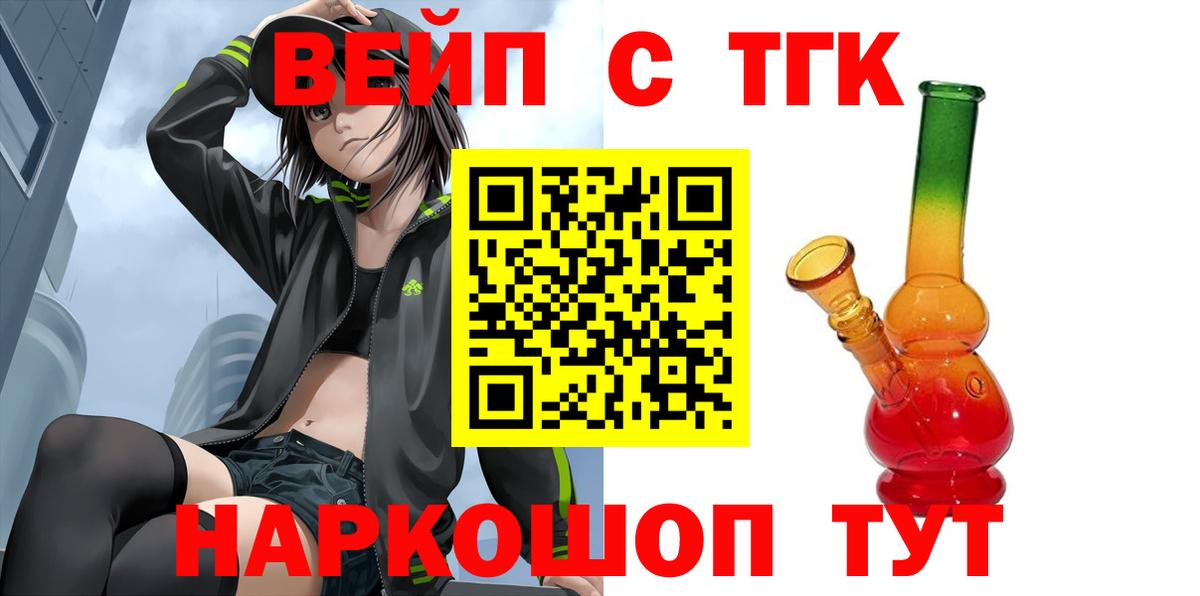 Дистиллят ТГК вейп  Вход с VPN  Полевской  ТГК вейп 